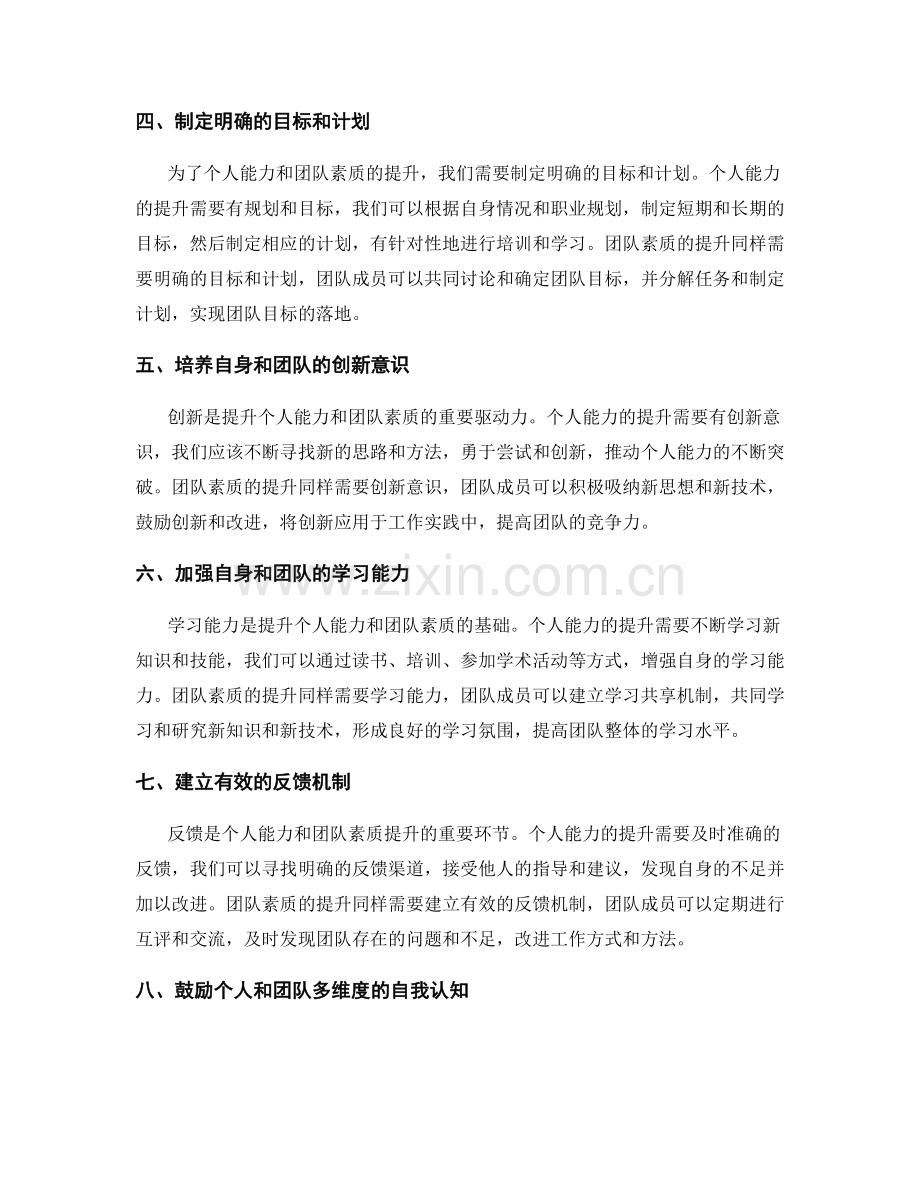 工作总结的个人能力与团队素质的提升方案探索.docx_第2页