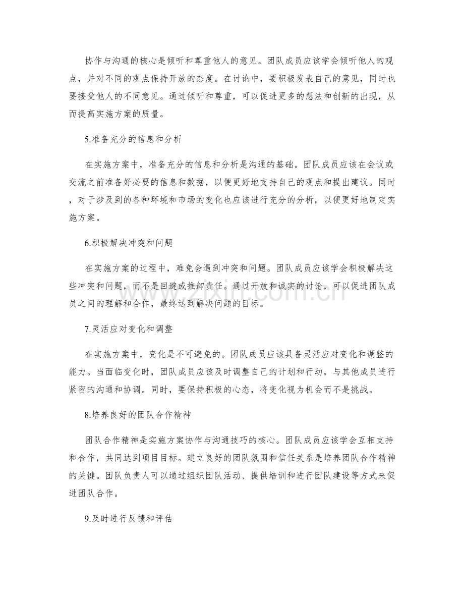 实施方案的协作与沟通技巧.docx_第2页