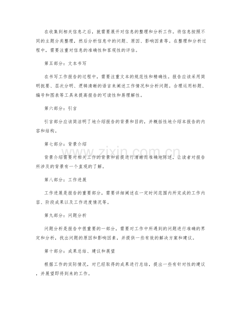 如何撰写具有条理性的工作报告.docx_第2页