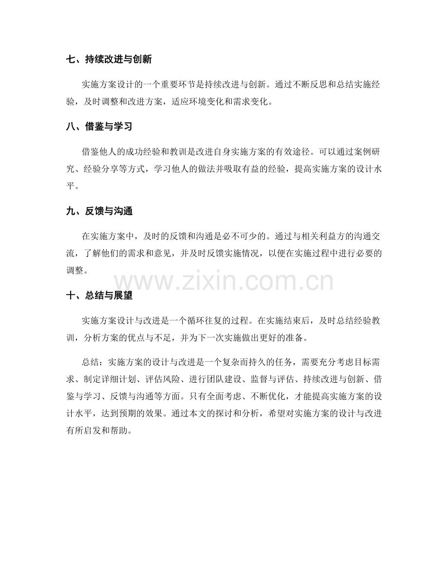 实施方案的设计与改进方法解析.docx_第2页