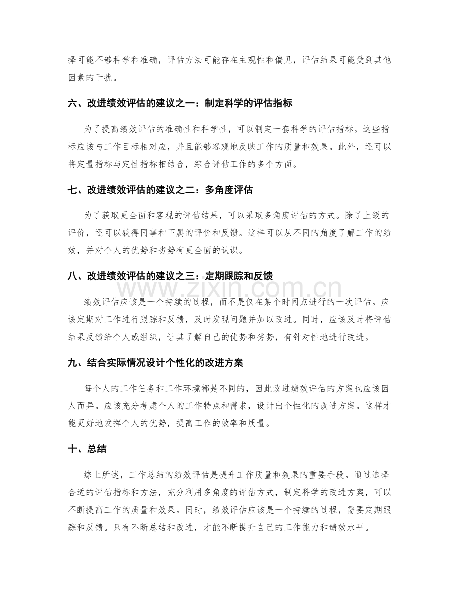 工作总结的绩效评估与改进建议.docx_第2页