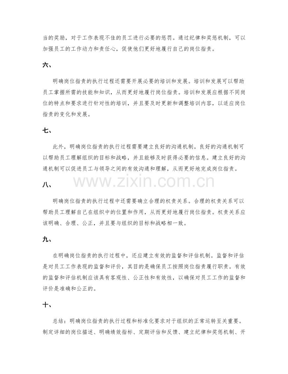 明确岗位职责的执行过程和标准化要求.docx_第2页