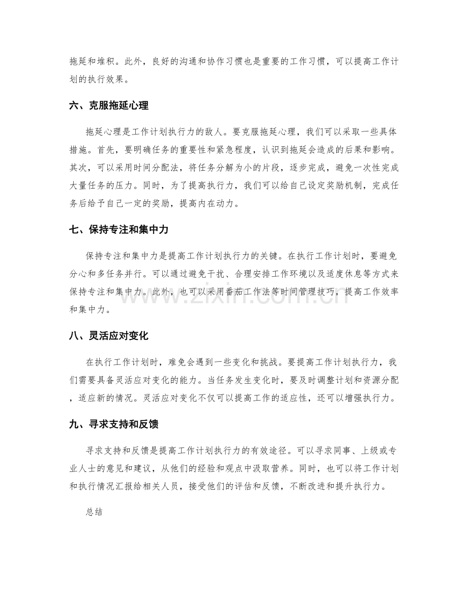 工作计划执行力的关键技巧和建议.docx_第2页