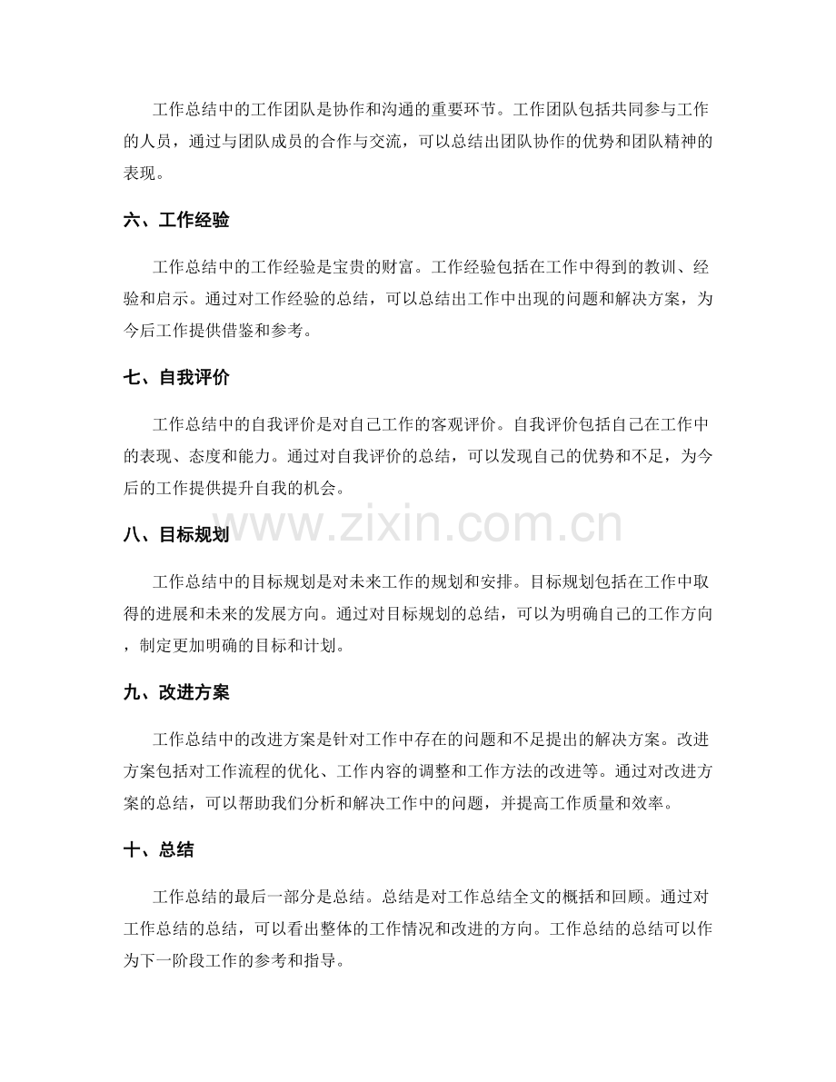 工作总结中的关键信息.docx_第2页