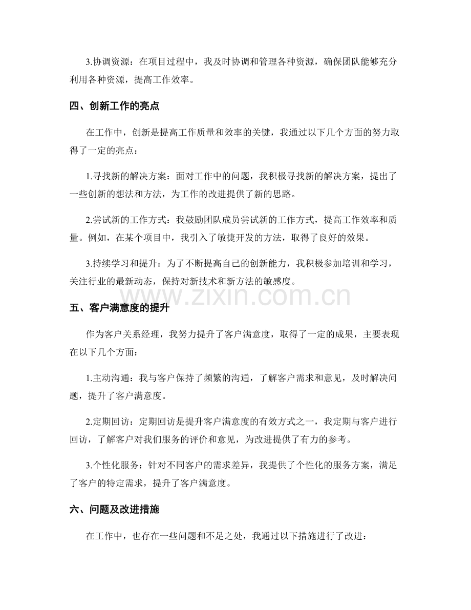 工作总结的关键亮点和成果展示.docx_第2页