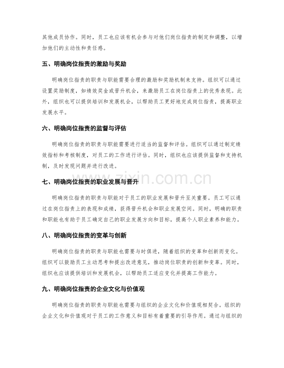 明确岗位职责的职责与职能.docx_第2页