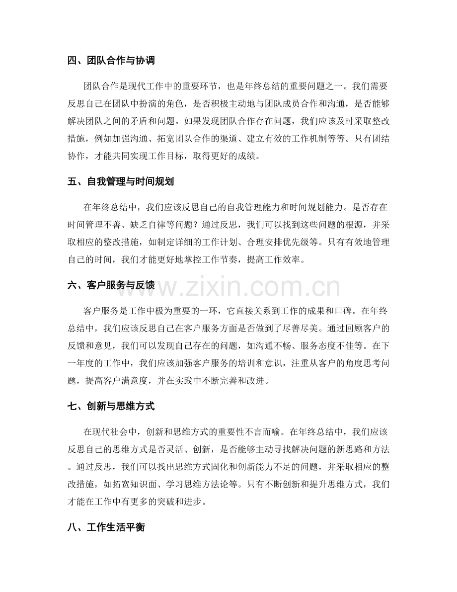 年终总结的重要问题反思与整改.docx_第2页