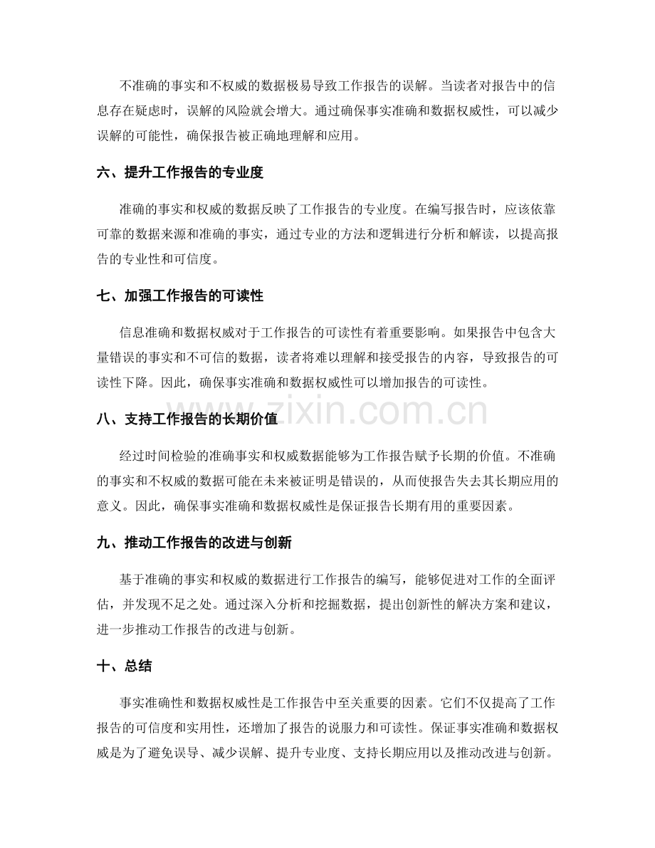 工作报告的事实准确和数据权威性.docx_第2页