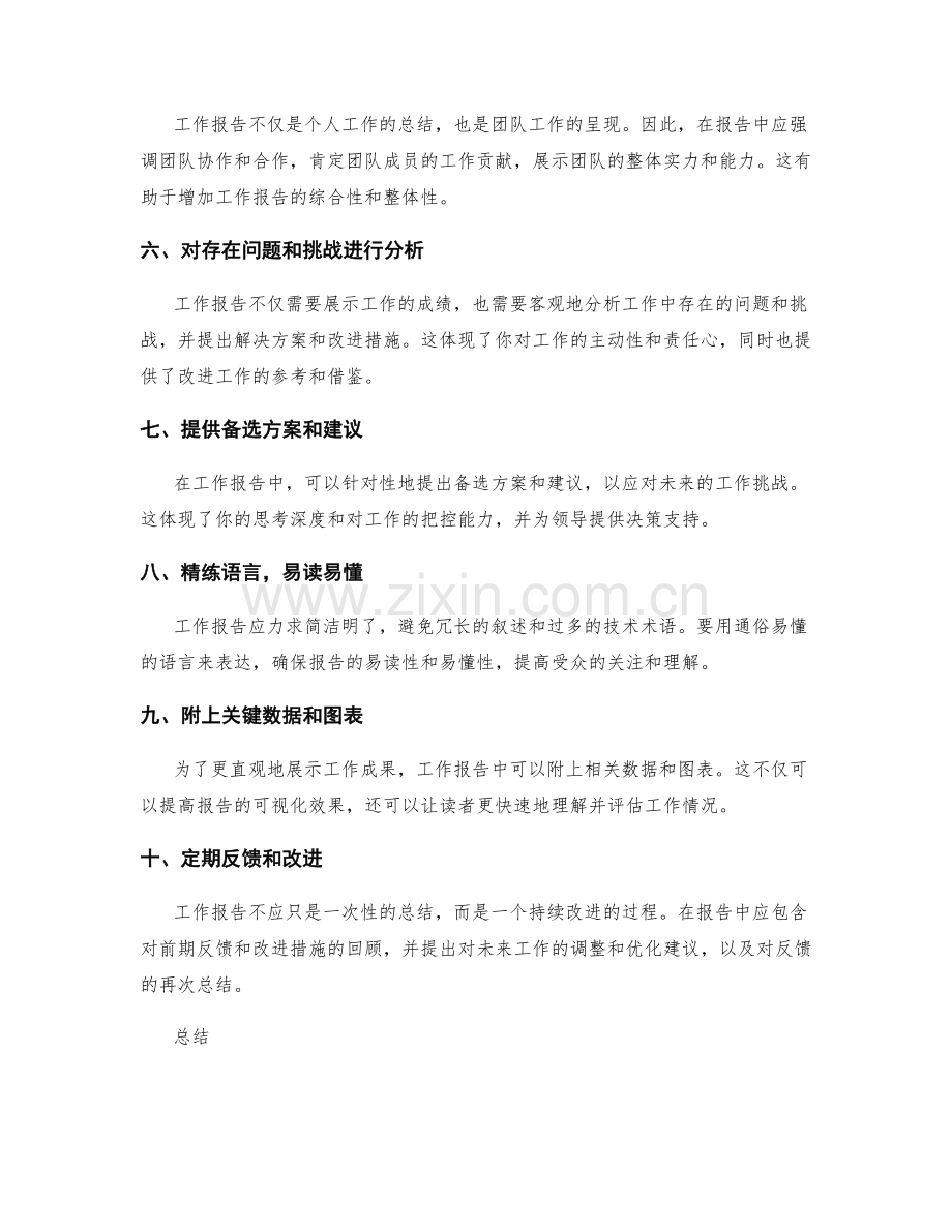 工作报告的重要与整理.docx_第2页