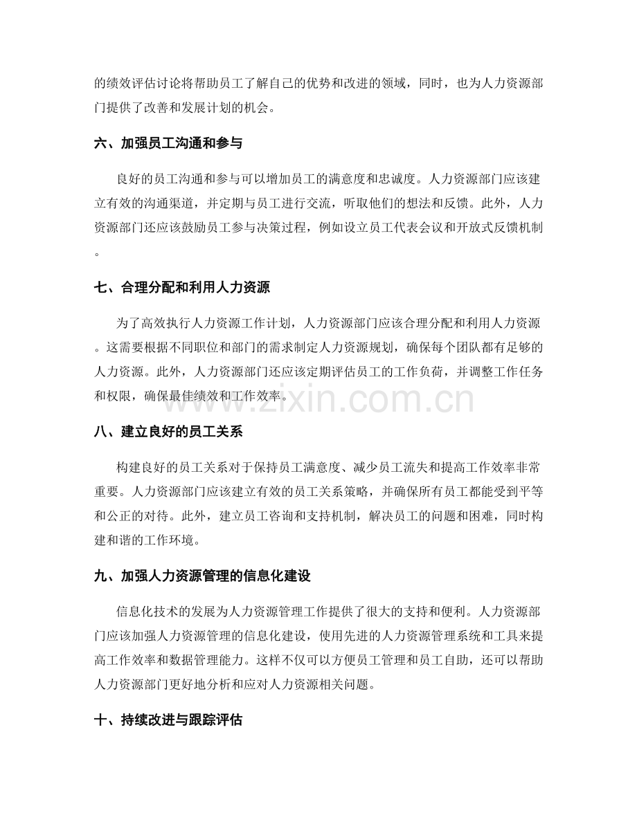 高效执行人力资源的工作计划经验总结.docx_第2页