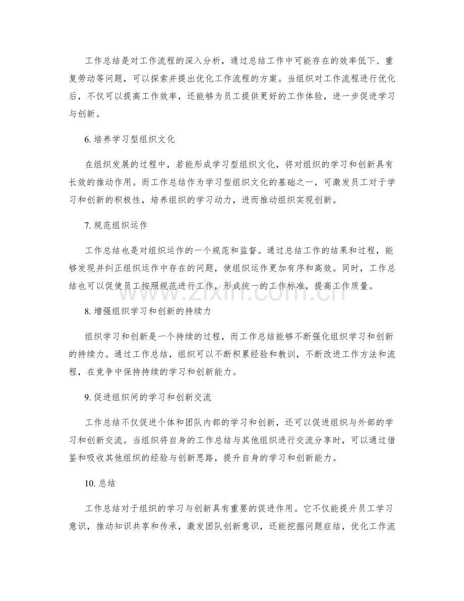 工作总结对组织学习与创新的促进.docx_第2页