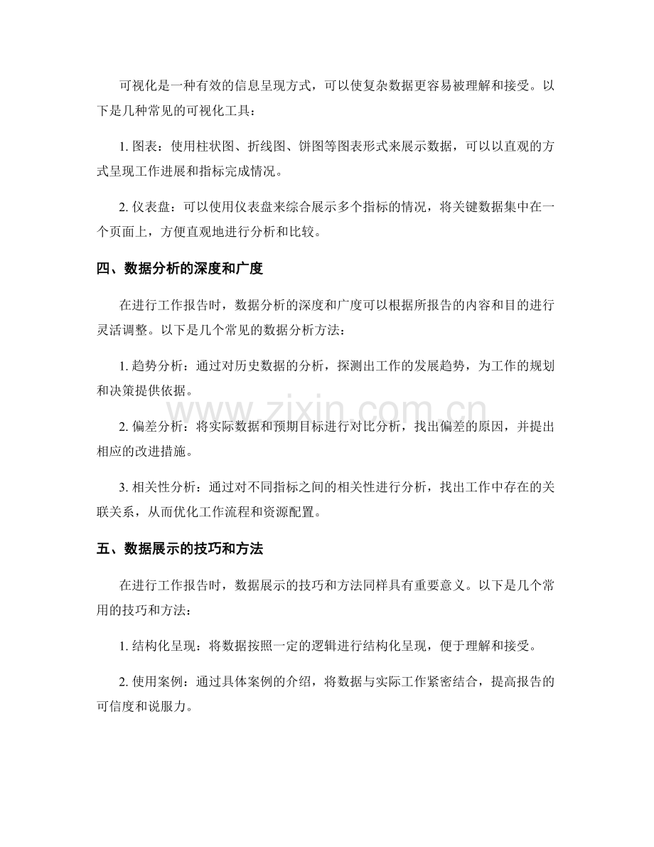 工作报告的信息呈现和重点数据分析方法.docx_第2页