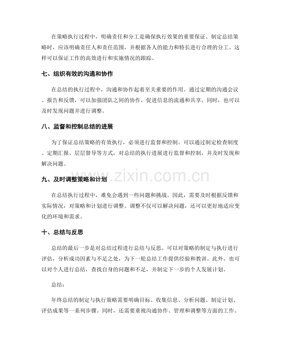 年终总结的制定与执行策略.docx_第2页