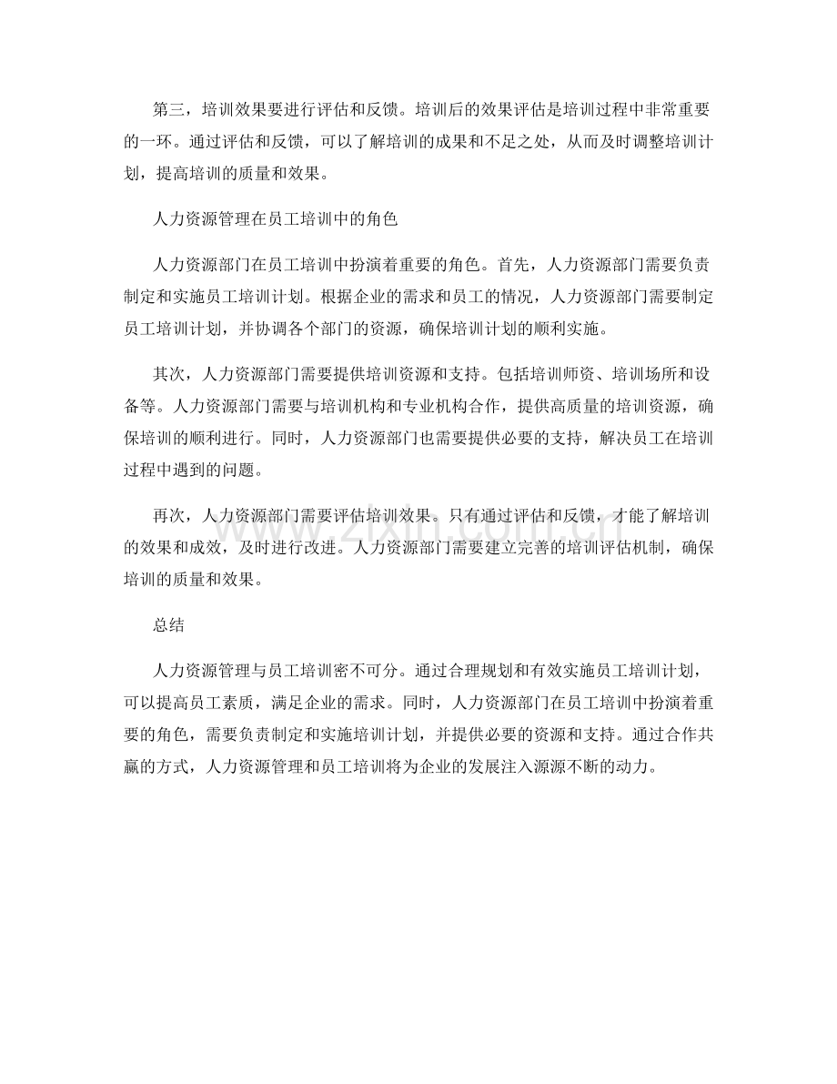 人力资源管理与员工培训.docx_第2页