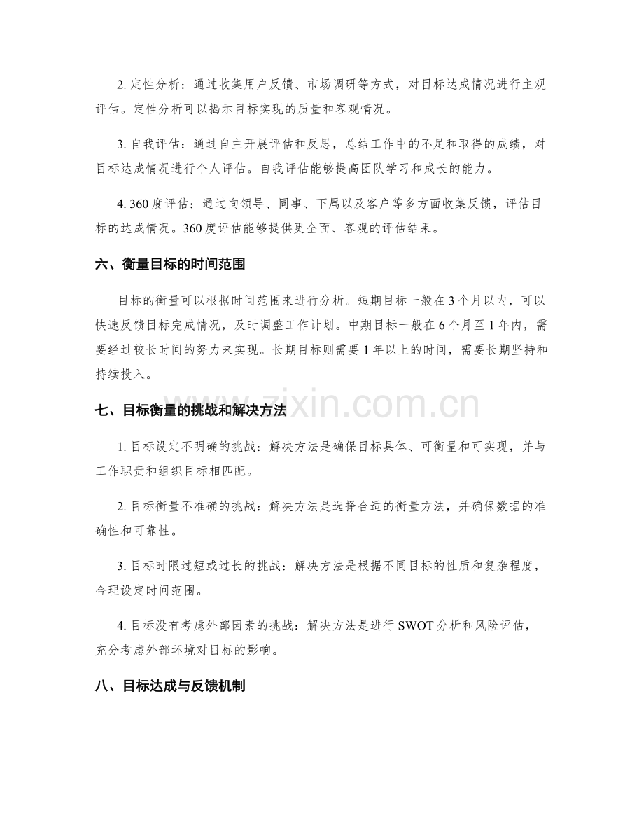 工作计划与目标的关系及衡量方法.docx_第2页