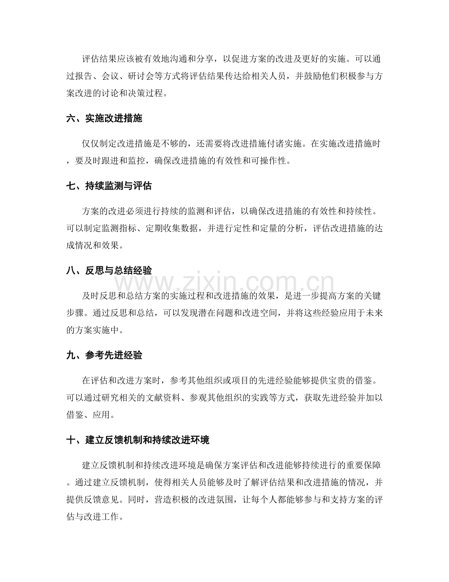 实施方案的评估与改进方法.docx_第2页