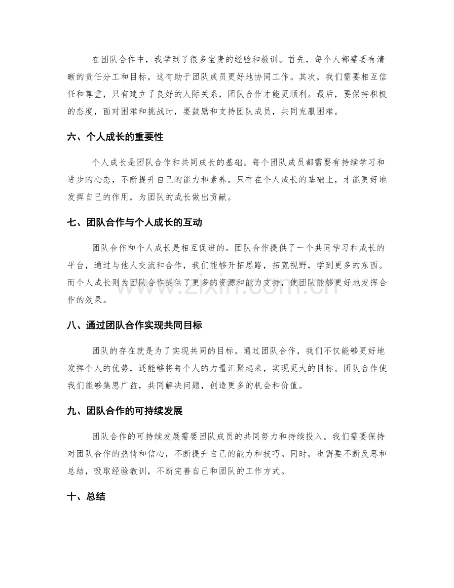 年终总结的团队合作与共同成长.docx_第2页