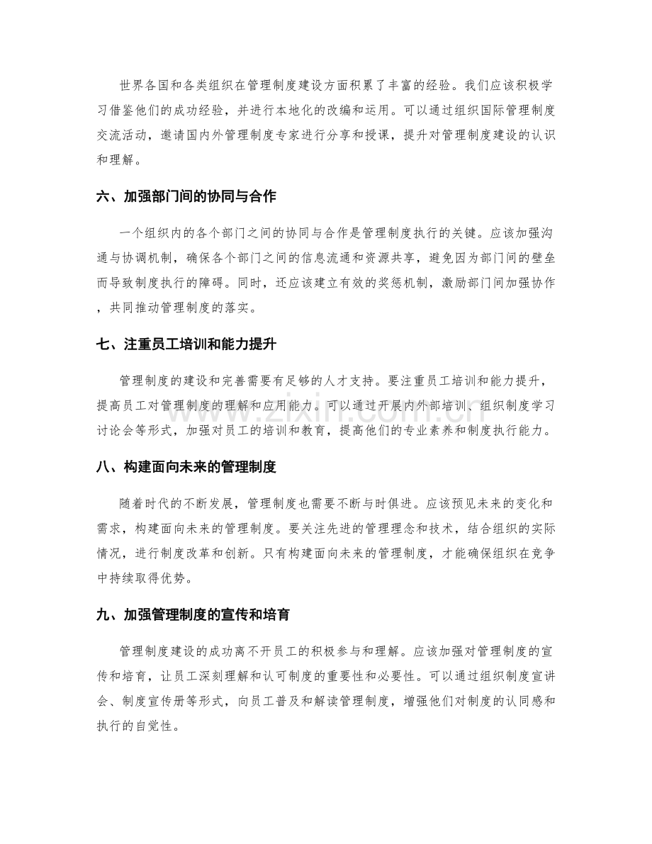 管理制度建设的制度完善建议.docx_第2页