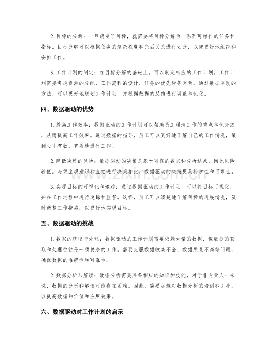 工作计划的数据驱动与目标分解.docx_第2页