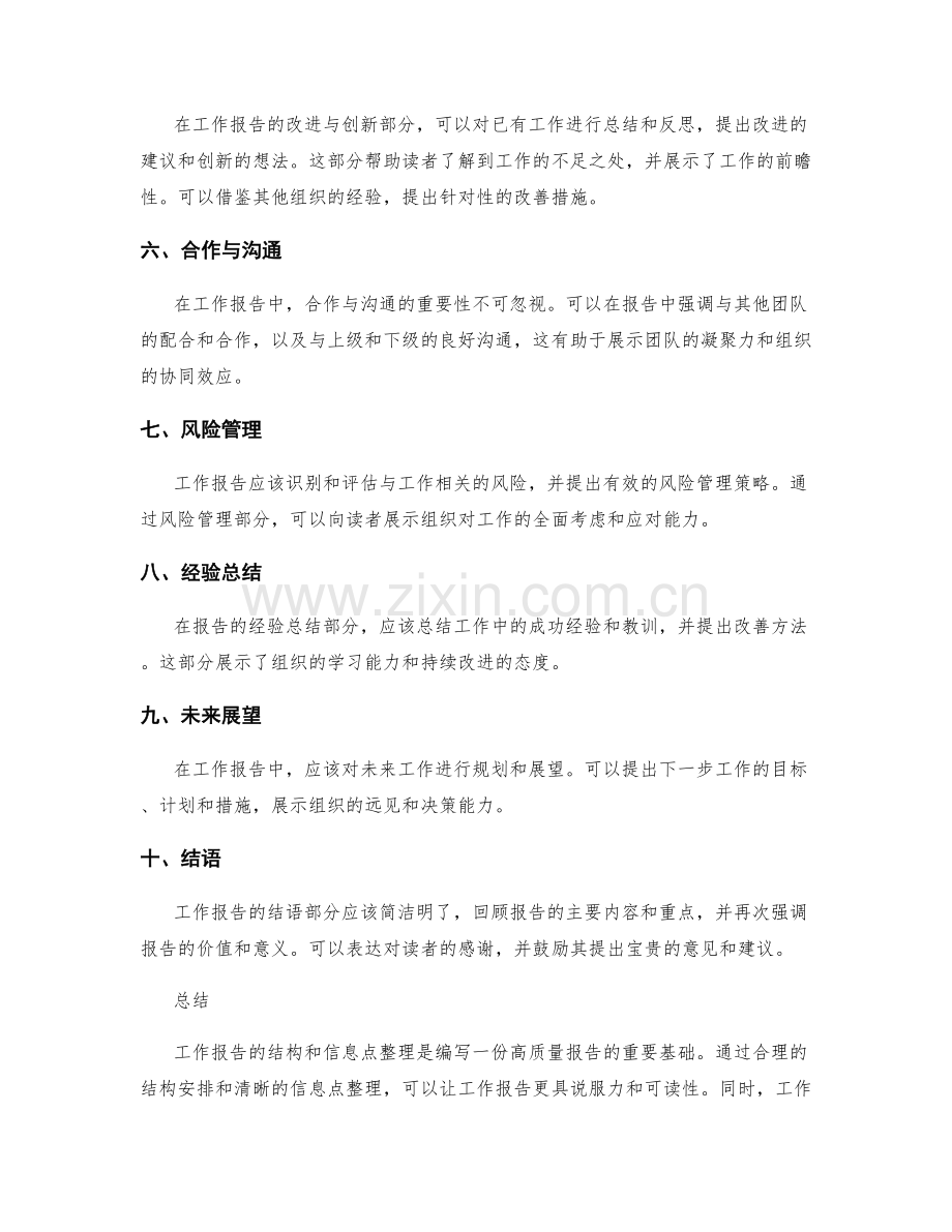 工作报告的结构与信息点整理.docx_第2页