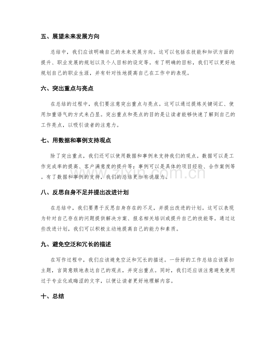 工作总结的概述与重点突出技巧.docx_第2页