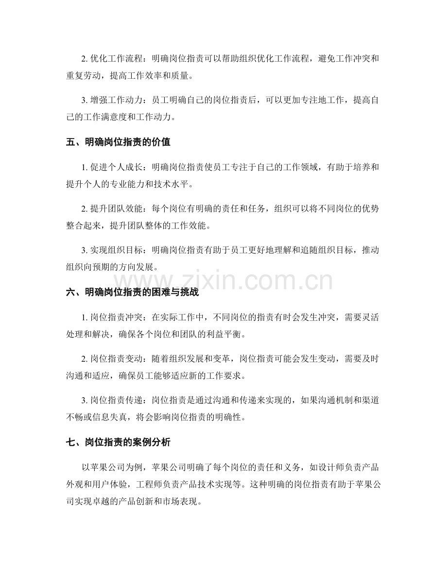 明确岗位职责的重要性与价值.docx_第2页