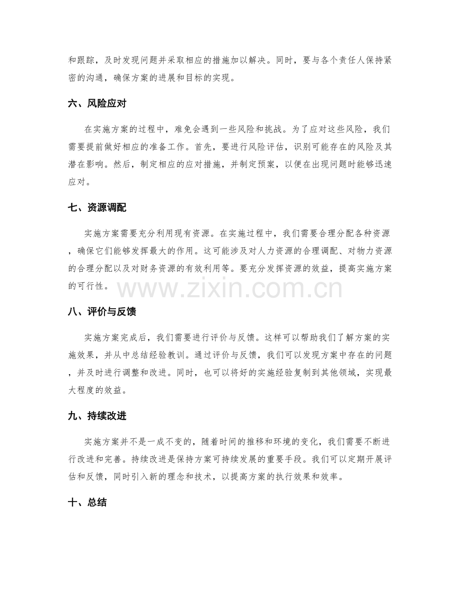 实施方案的详细步骤和时间安排.docx_第2页