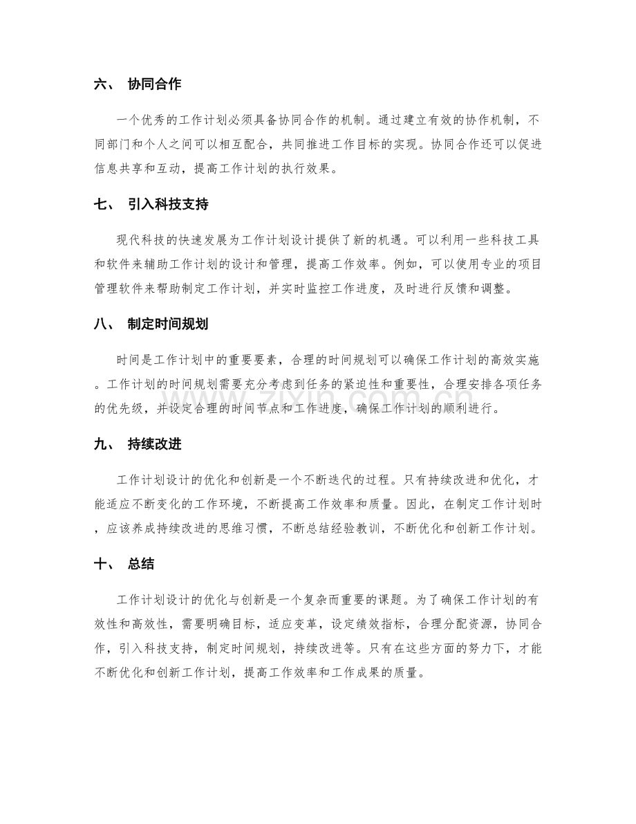 工作计划设计的优化与创新.docx_第2页