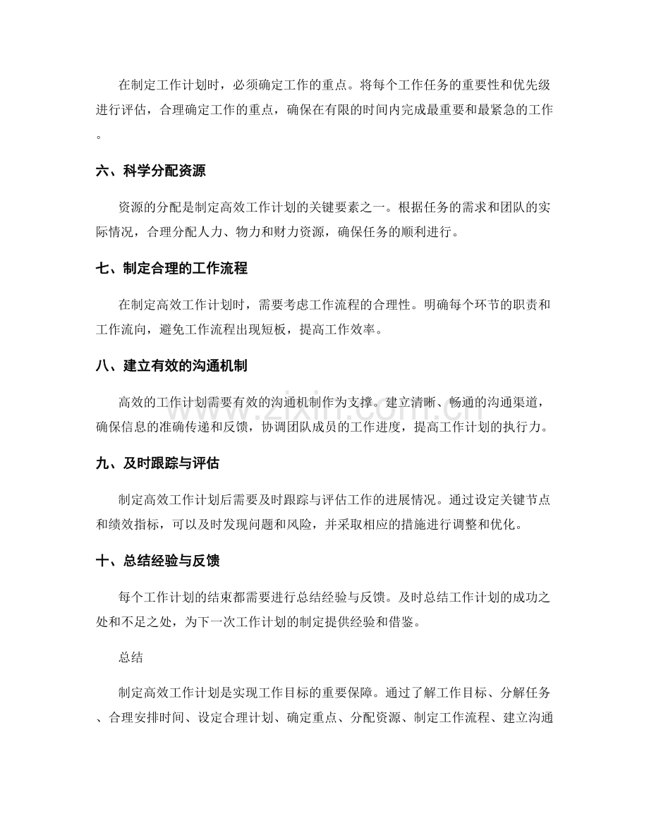 制定高效工作计划的关键步骤与要素.docx_第2页