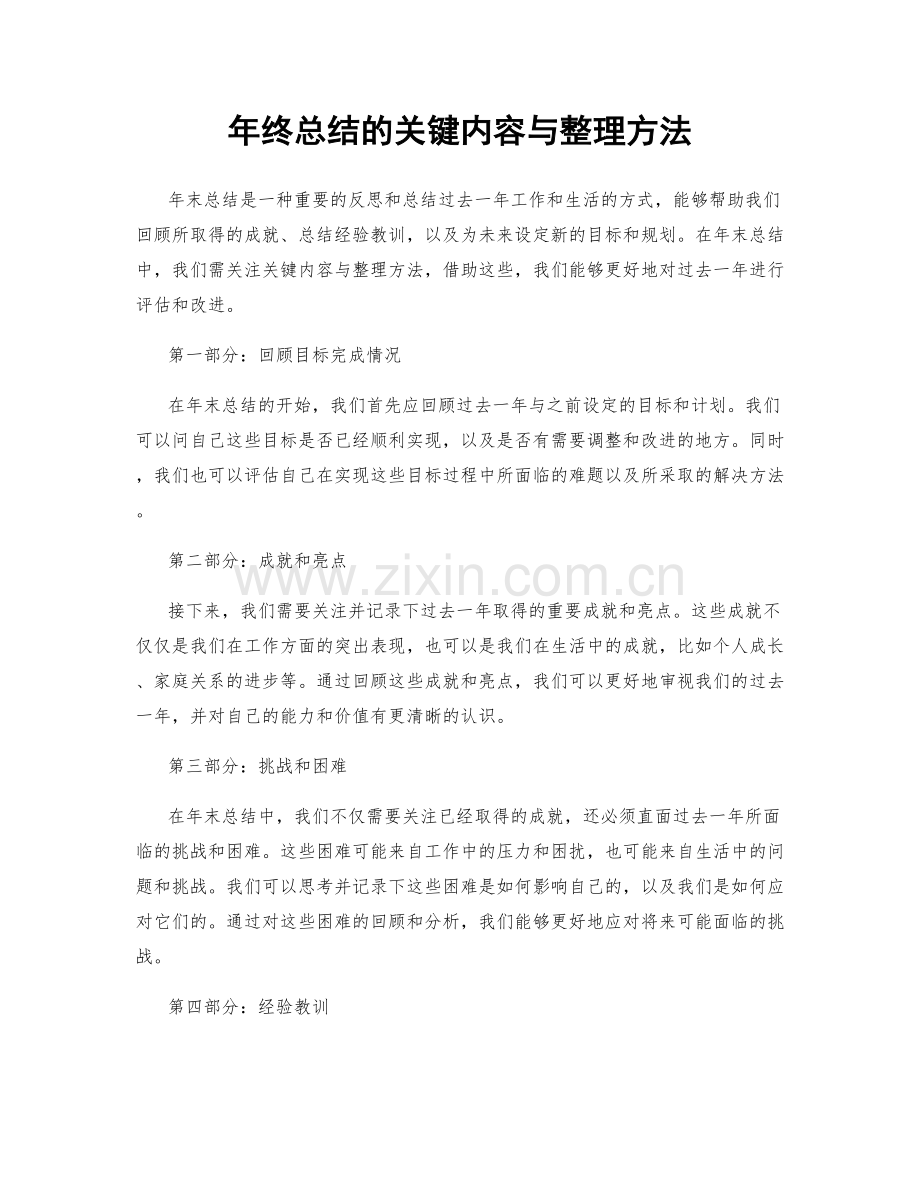 年终总结的关键内容与整理方法.docx_第1页