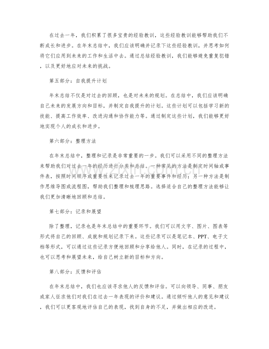 年终总结的关键内容与整理方法.docx_第2页