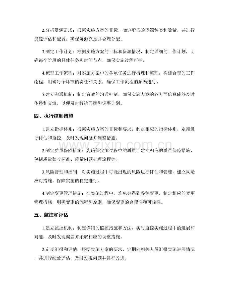 实施方案的实施计划和执行控制.docx_第2页