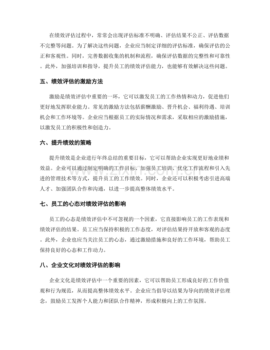 年终总结的绩效评估与优化.docx_第2页