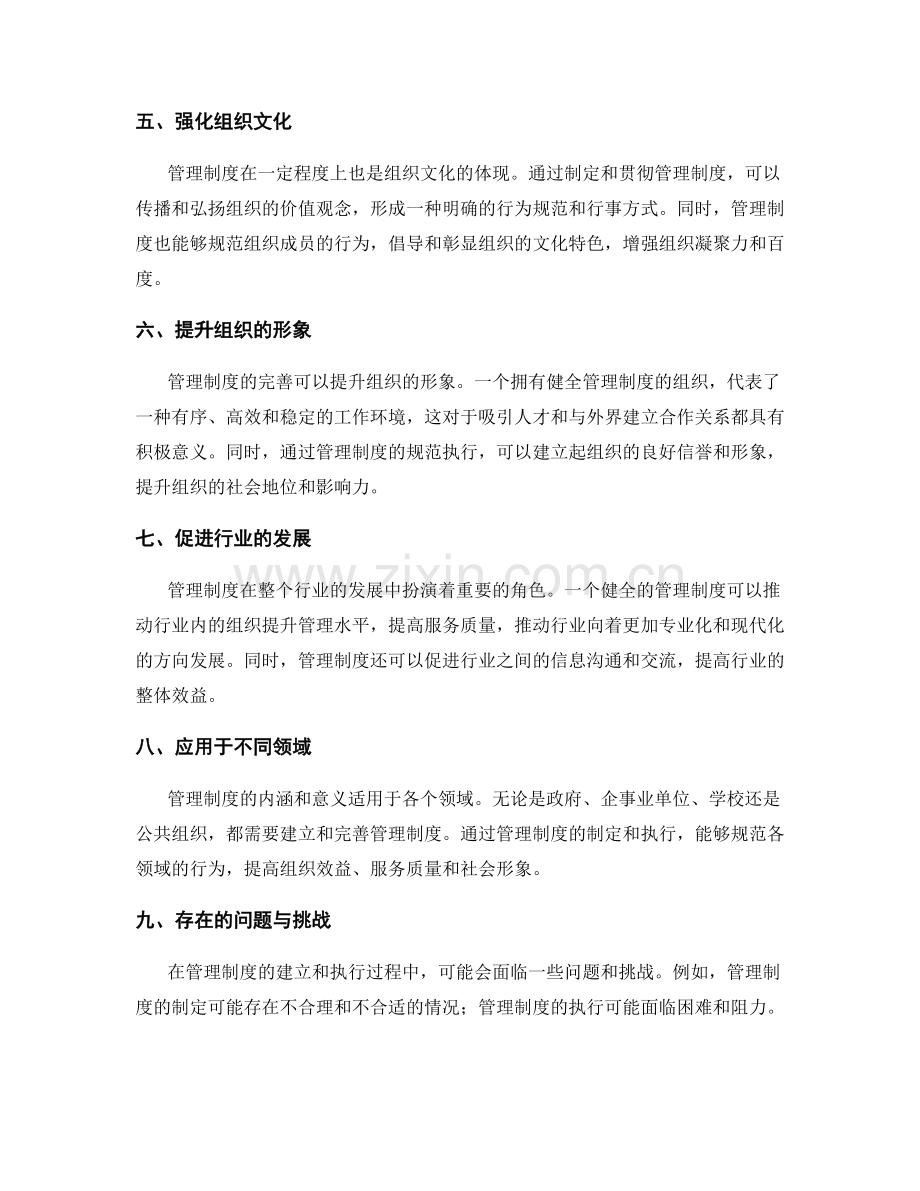 管理制度的内涵与意义简析.docx_第2页