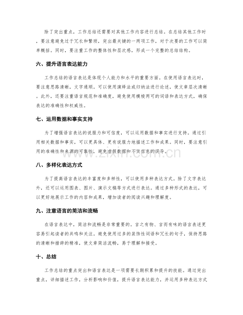 工作总结的重点突出与语言表达.docx_第2页