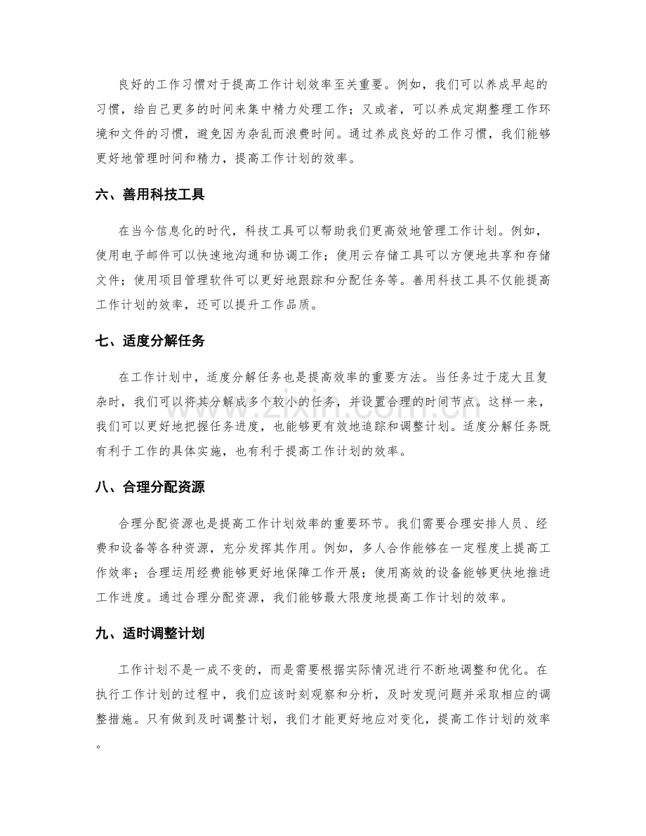 提高工作计划效率的工具和方法.docx_第2页