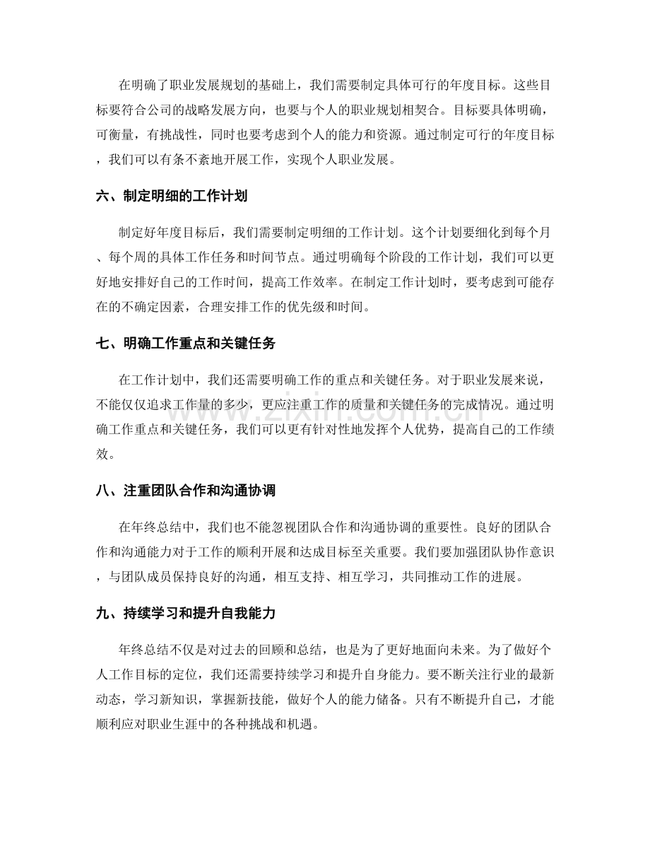 年终总结中如何定位个人工作目标.docx_第2页