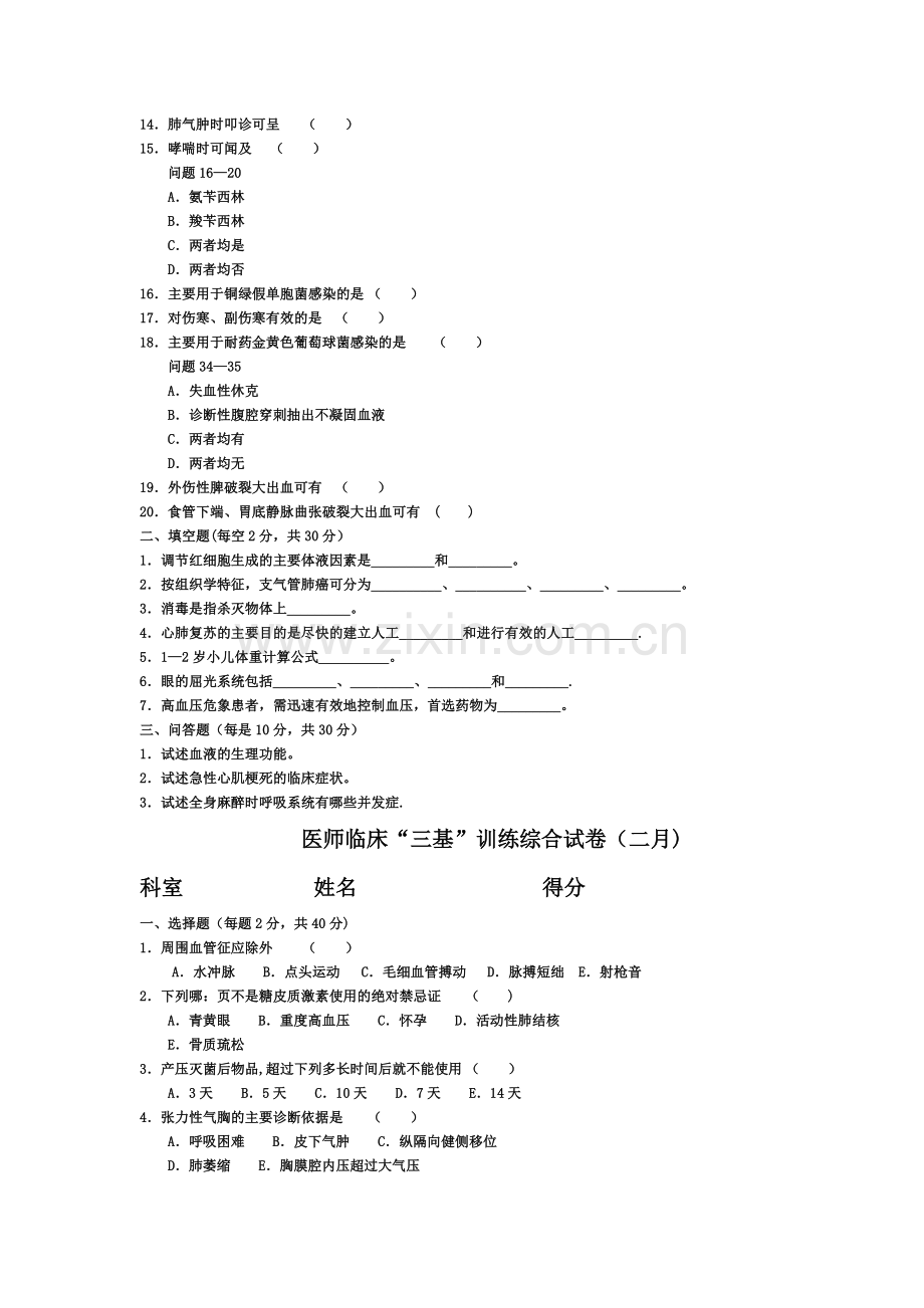 医师临床三基培训考试试卷(1-12月).doc_第2页