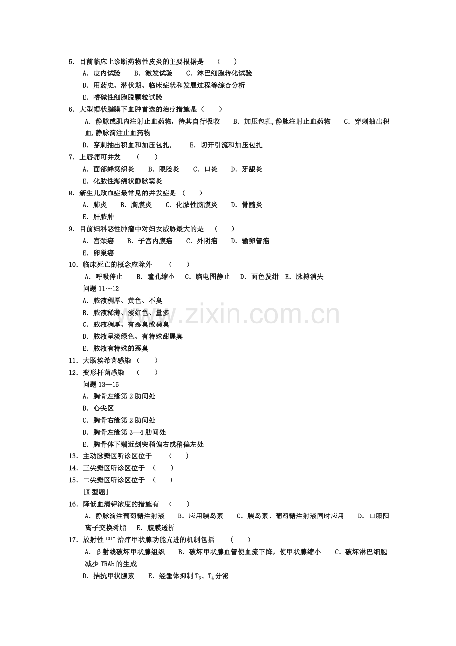 医师临床三基培训考试试卷(1-12月).doc_第3页