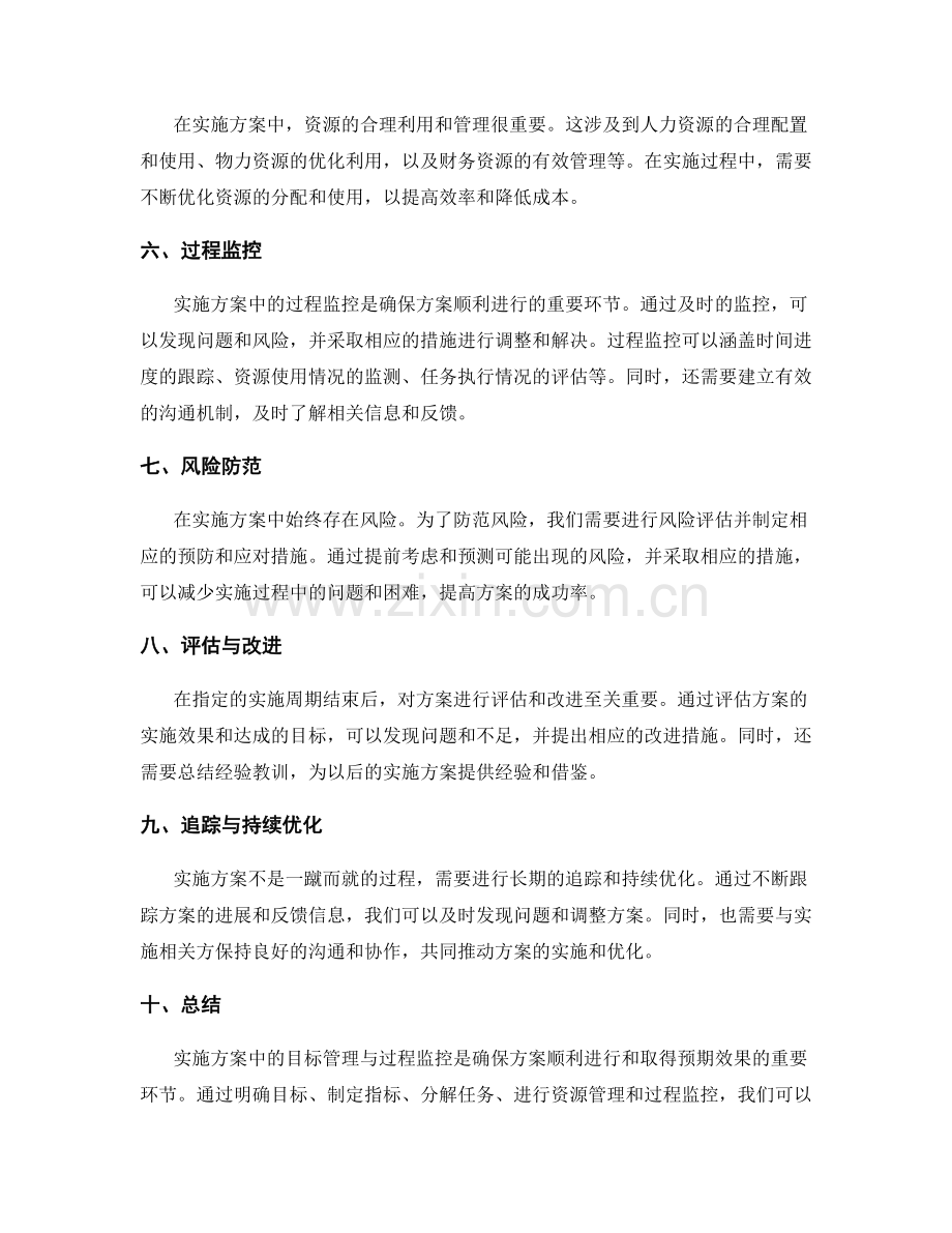 实施方案中的目标管理与过程监控.docx_第2页