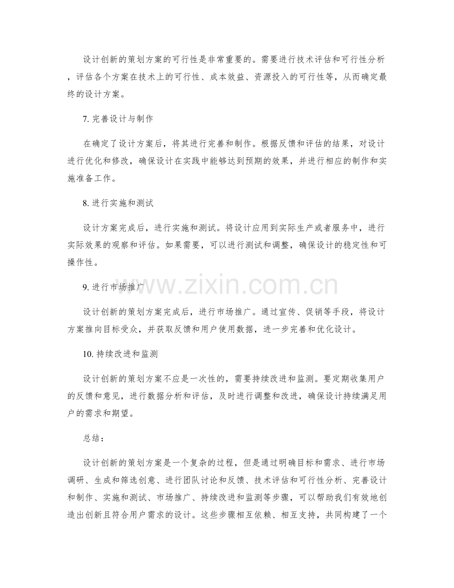 设计创新的策划方案的步骤.docx_第2页