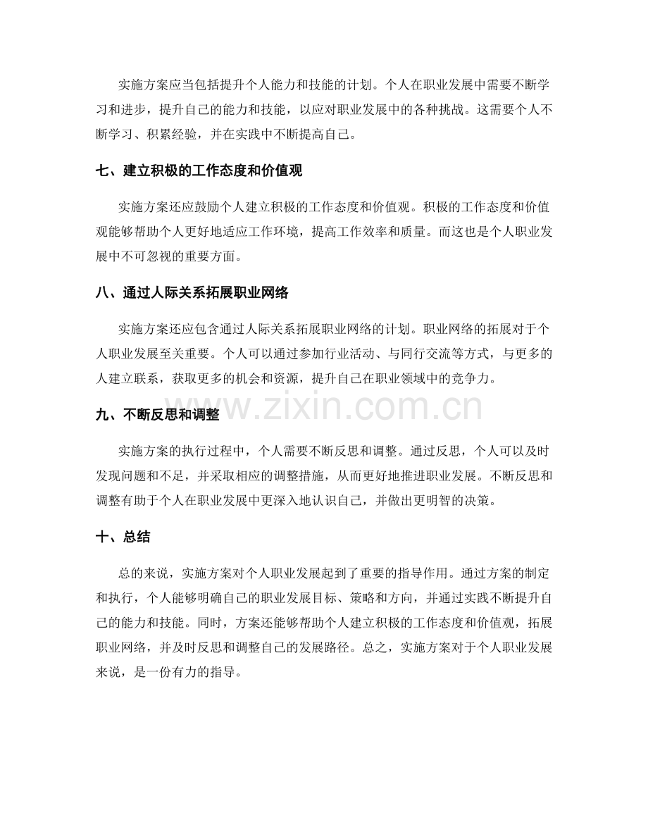 实施方案对个人职业发展的指导作用.docx_第2页