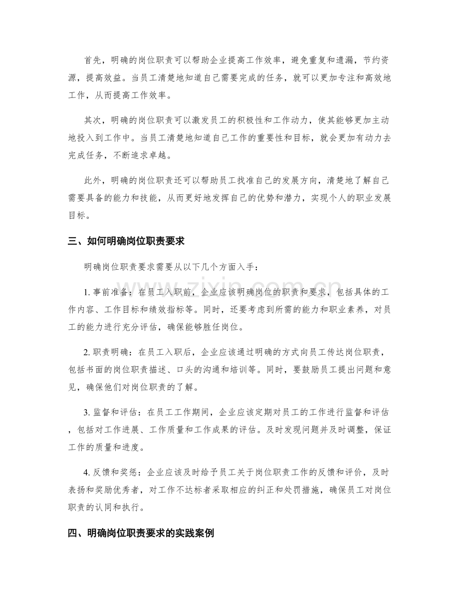 明确岗位职责要求.docx_第2页