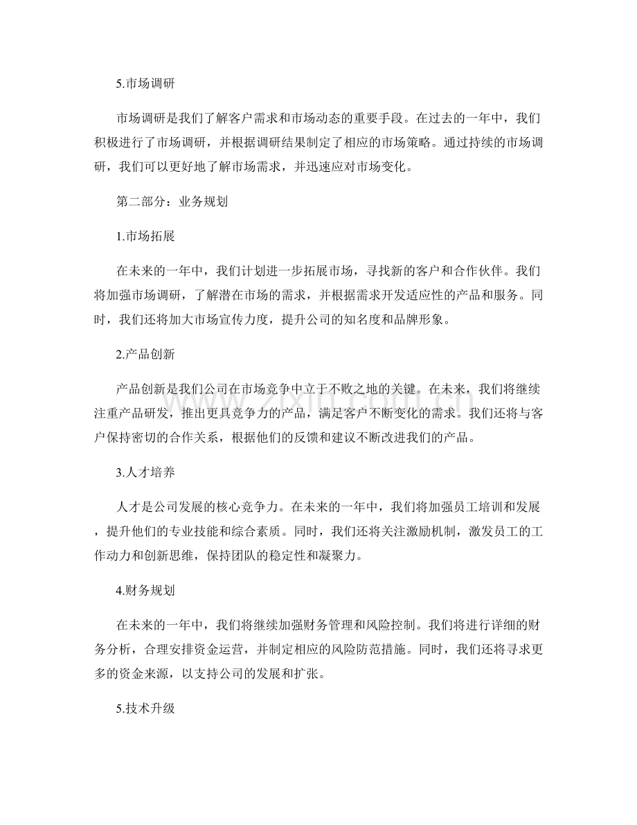 年终总结的经验总结与业务规划.docx_第2页