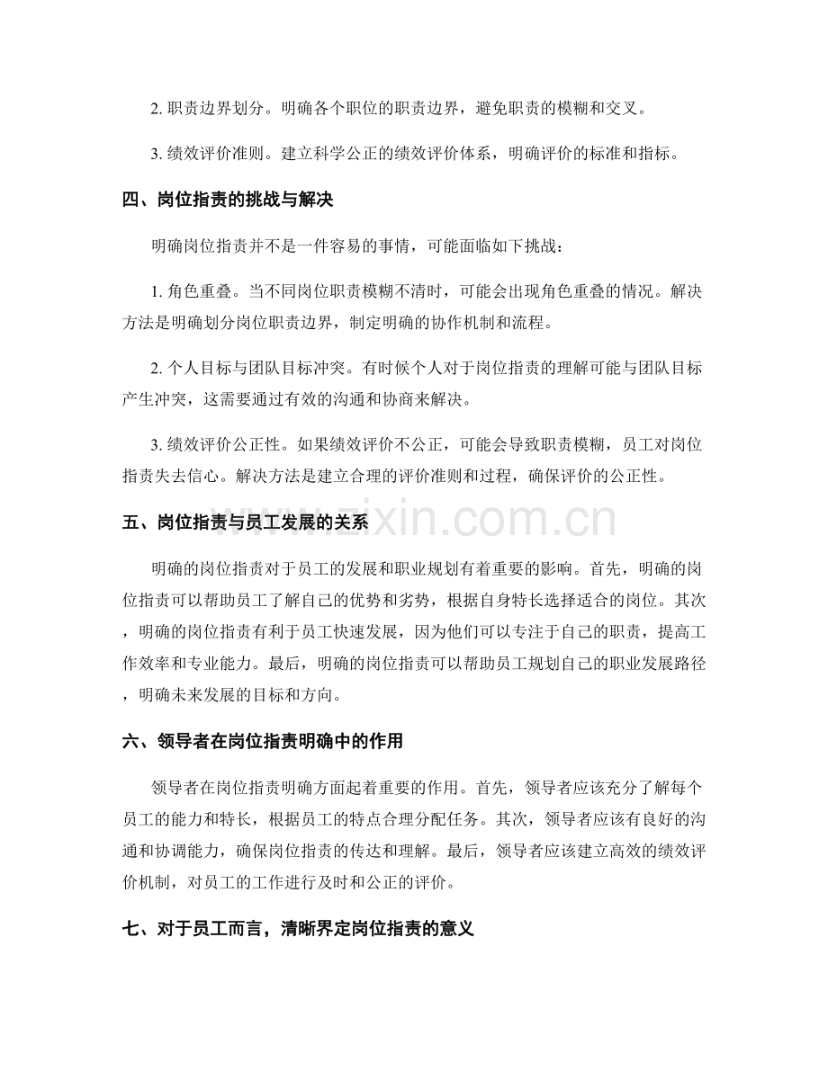 清晰界定岗位职责的相关要求.docx_第2页