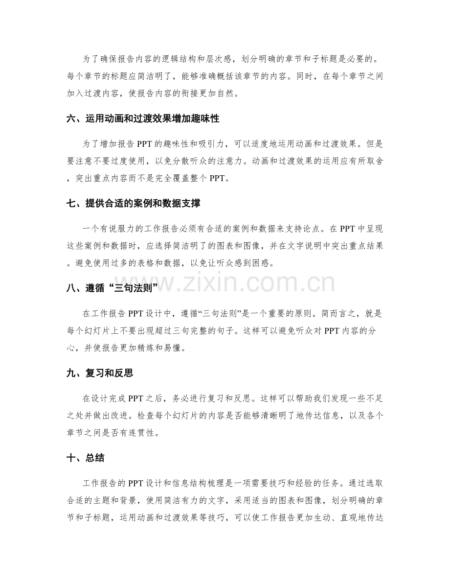 工作报告的PPT设计与信息结构梳理的实用技巧揭秘.docx_第2页