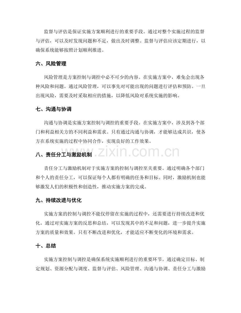 系统的实施方案控制与调控.docx_第2页