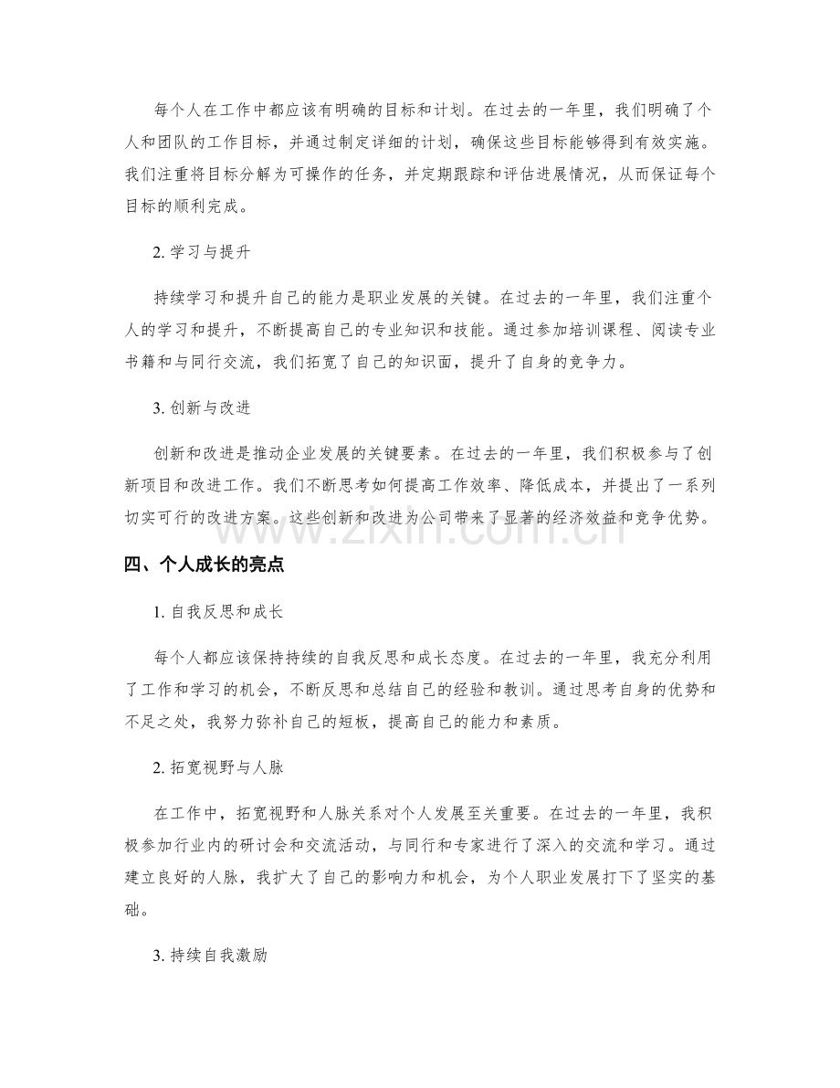 年终总结的重点和亮点总结.docx_第2页