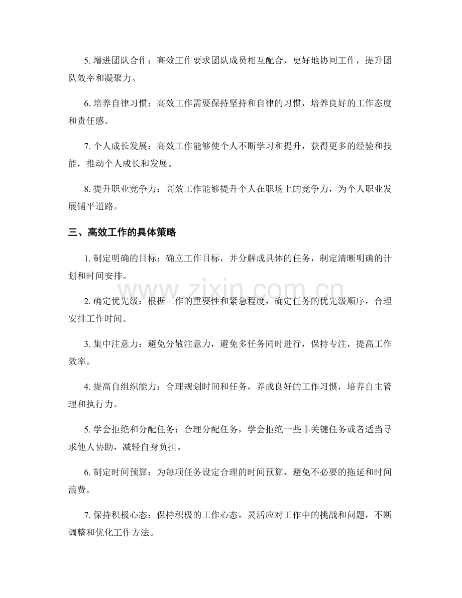 高效工作总结的核心要义和优势发挥.docx_第2页