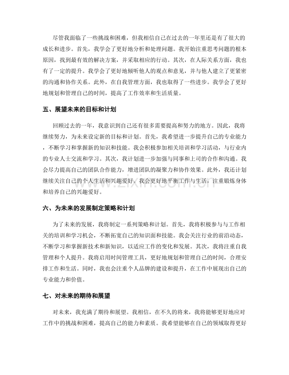 年终总结的阶段性总结与回顾.docx_第2页